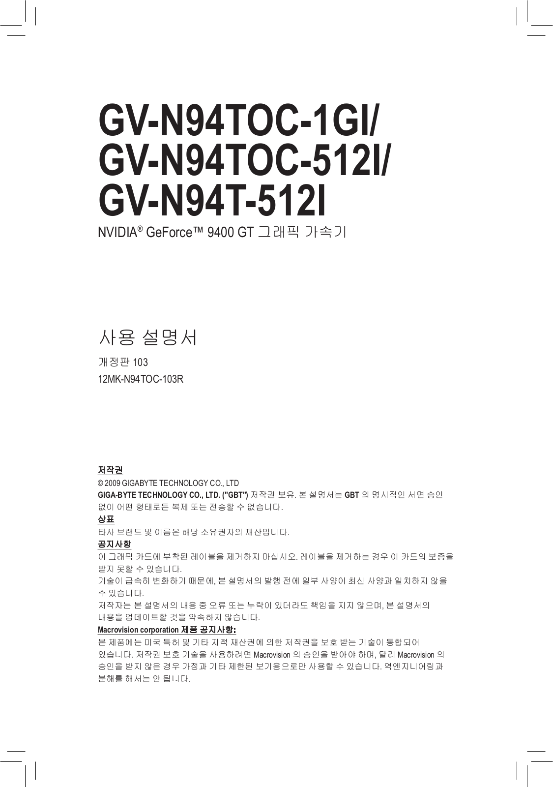 Gigabyte GV-N94TOC-512I, GV-N94T-512I, GV-N94TOC-1GI User Manual