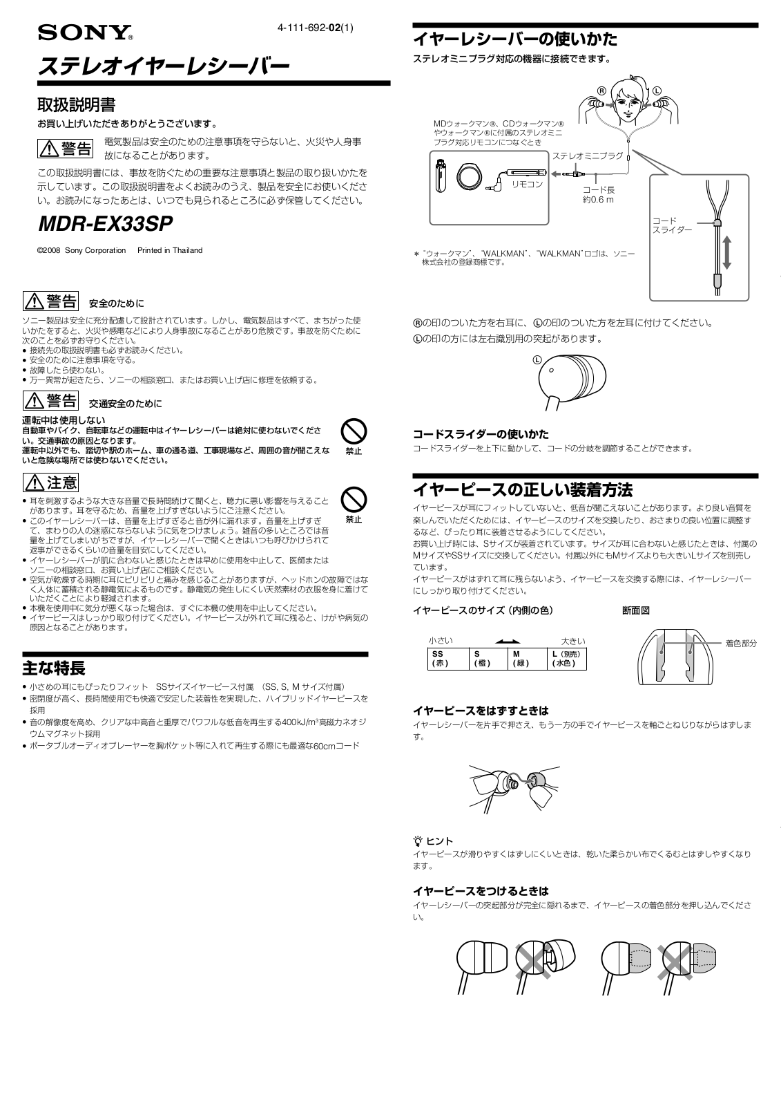 Sony MDR-EX33SP User guide