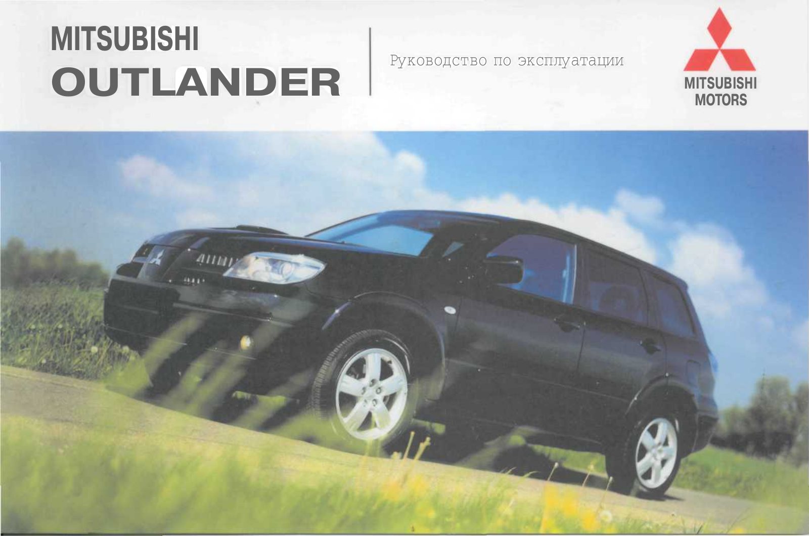 Mitsubishi OUTLANDER User Manual