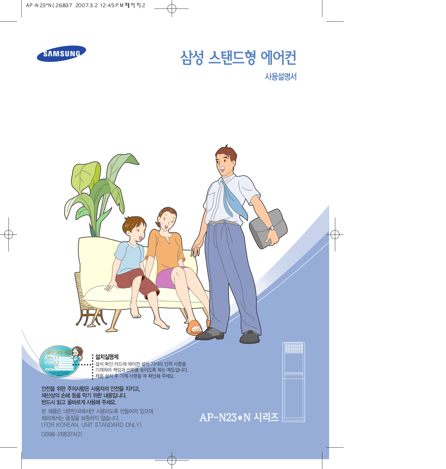 Samsung AP-N233N User Manual