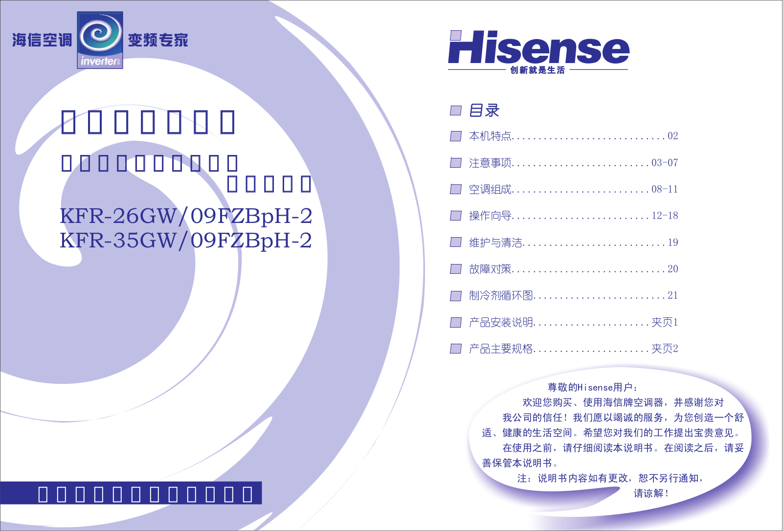 Hisense KFR-26GW-09FZBpH-2, KFR-35GW-09FZBpH-2 User Manual