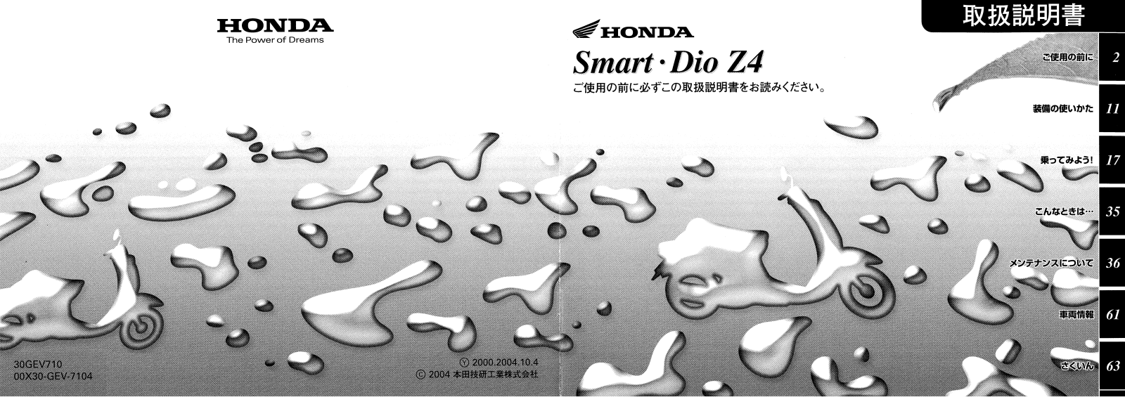 Honda SMART DIO Z4 (2004) User guide - ManualMachine.com