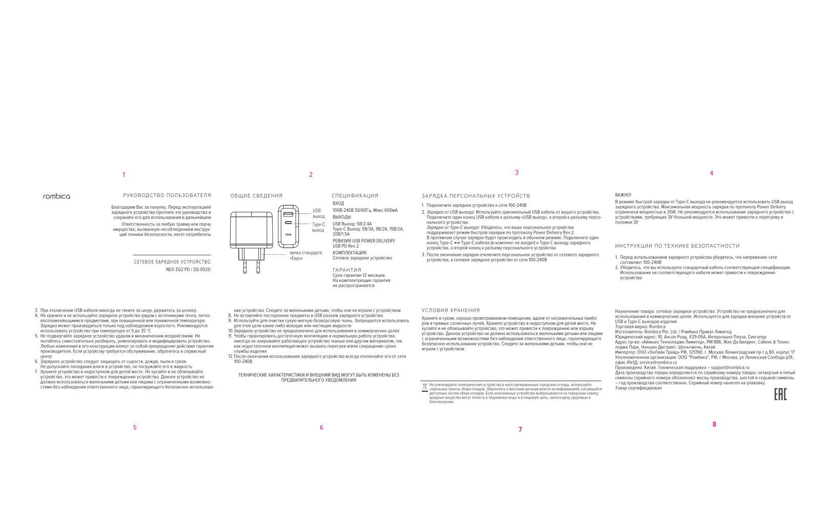 Rombica ZQ-0020 User Manual