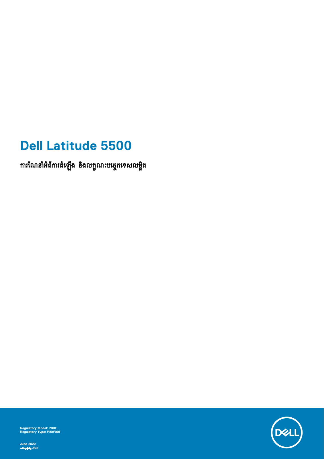 Dell Latitude 5500 User Manual