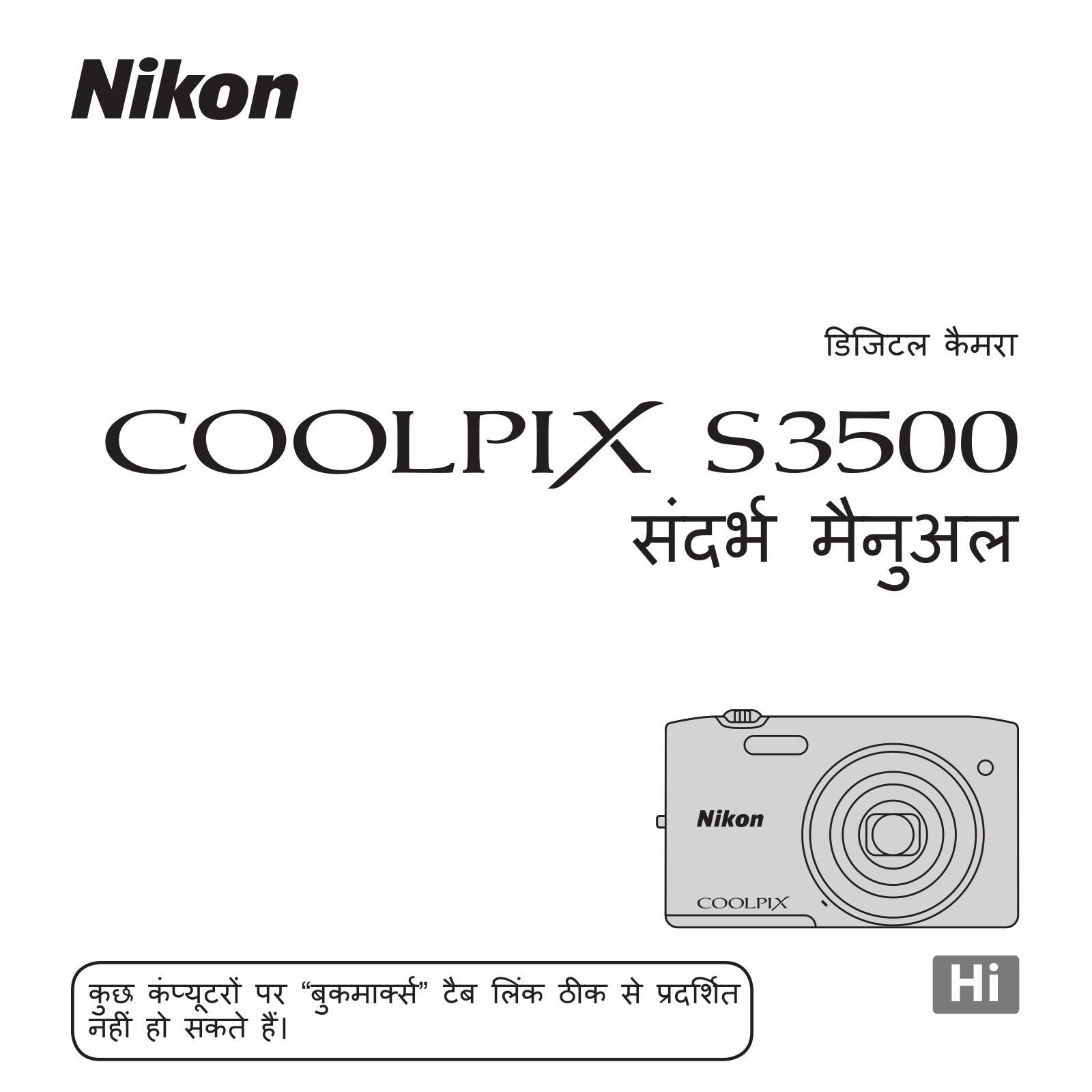 Nikon COOLPIX S3500 Reference Manual (Full Instructions)