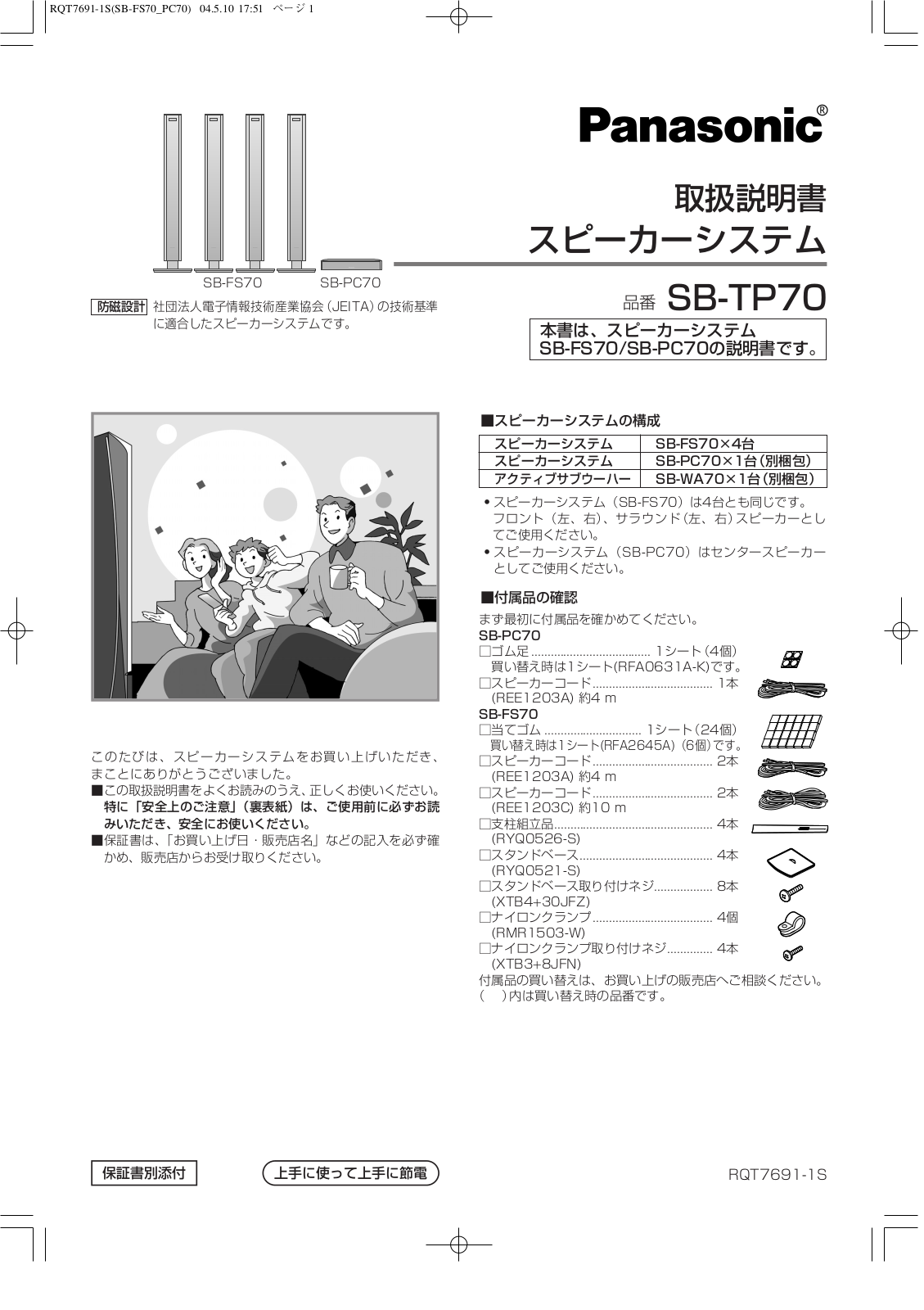 Panasonic SB-TP70 User Manual