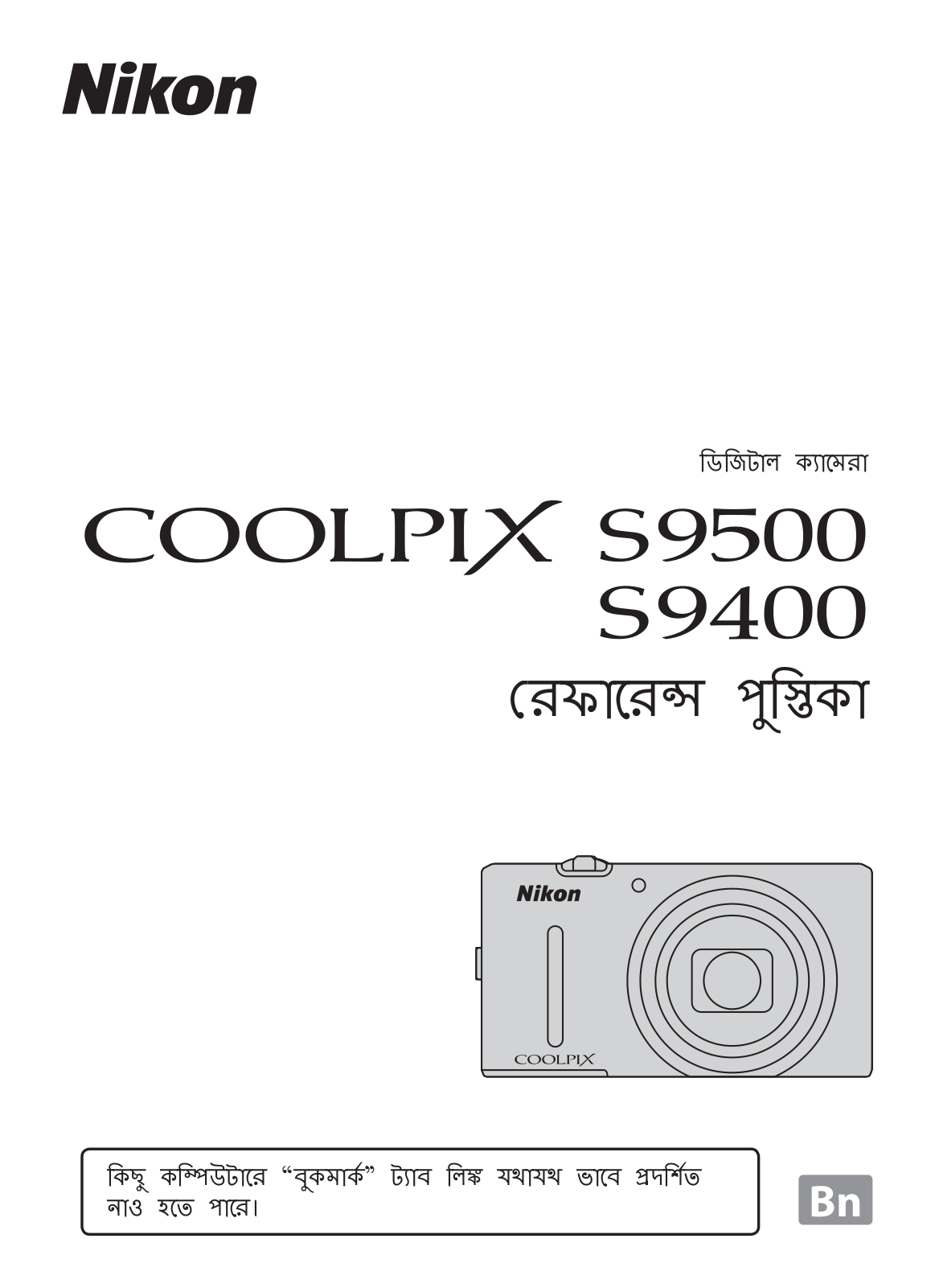 Nikon COOLPIX S9400 Reference Booklet (Complete Instructions)