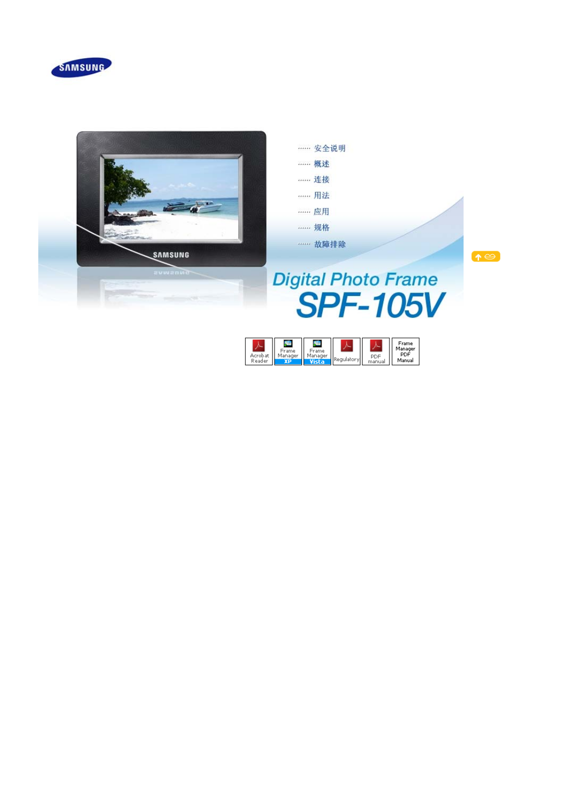 Samsung SPF-105V User Manual