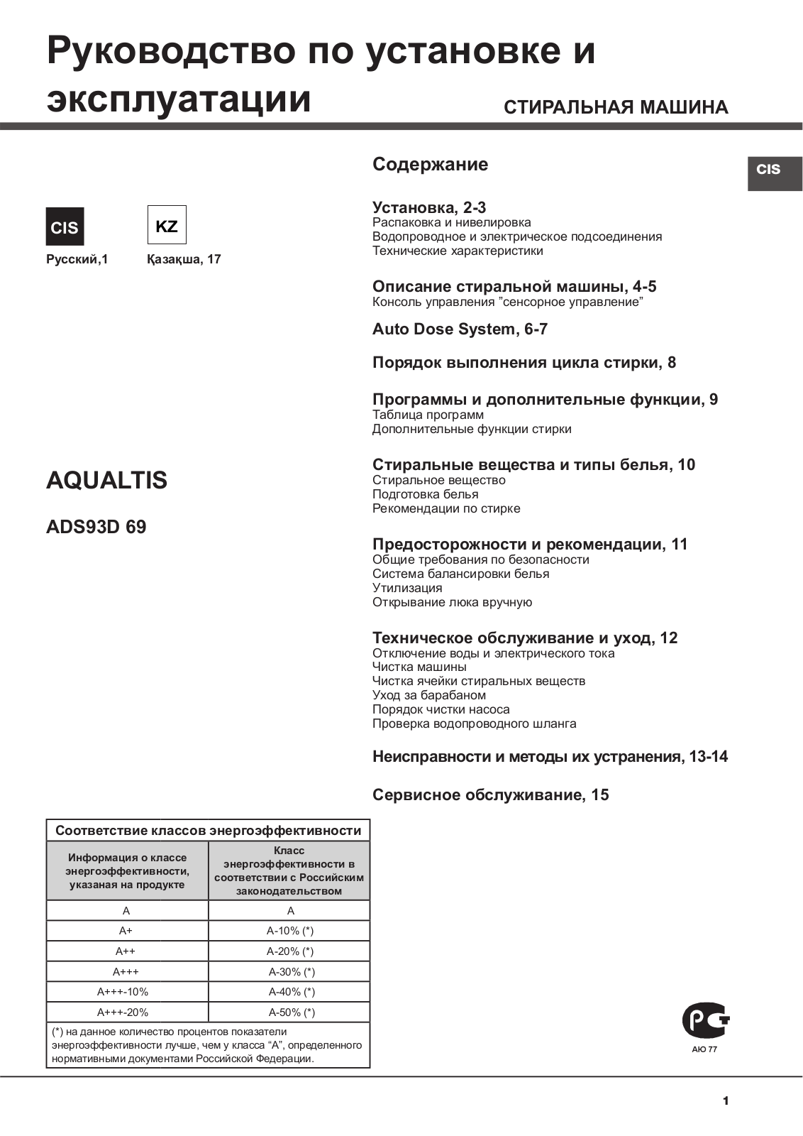 HOTPOINT/ARISTON ADS93D 69 EU/B User Manual