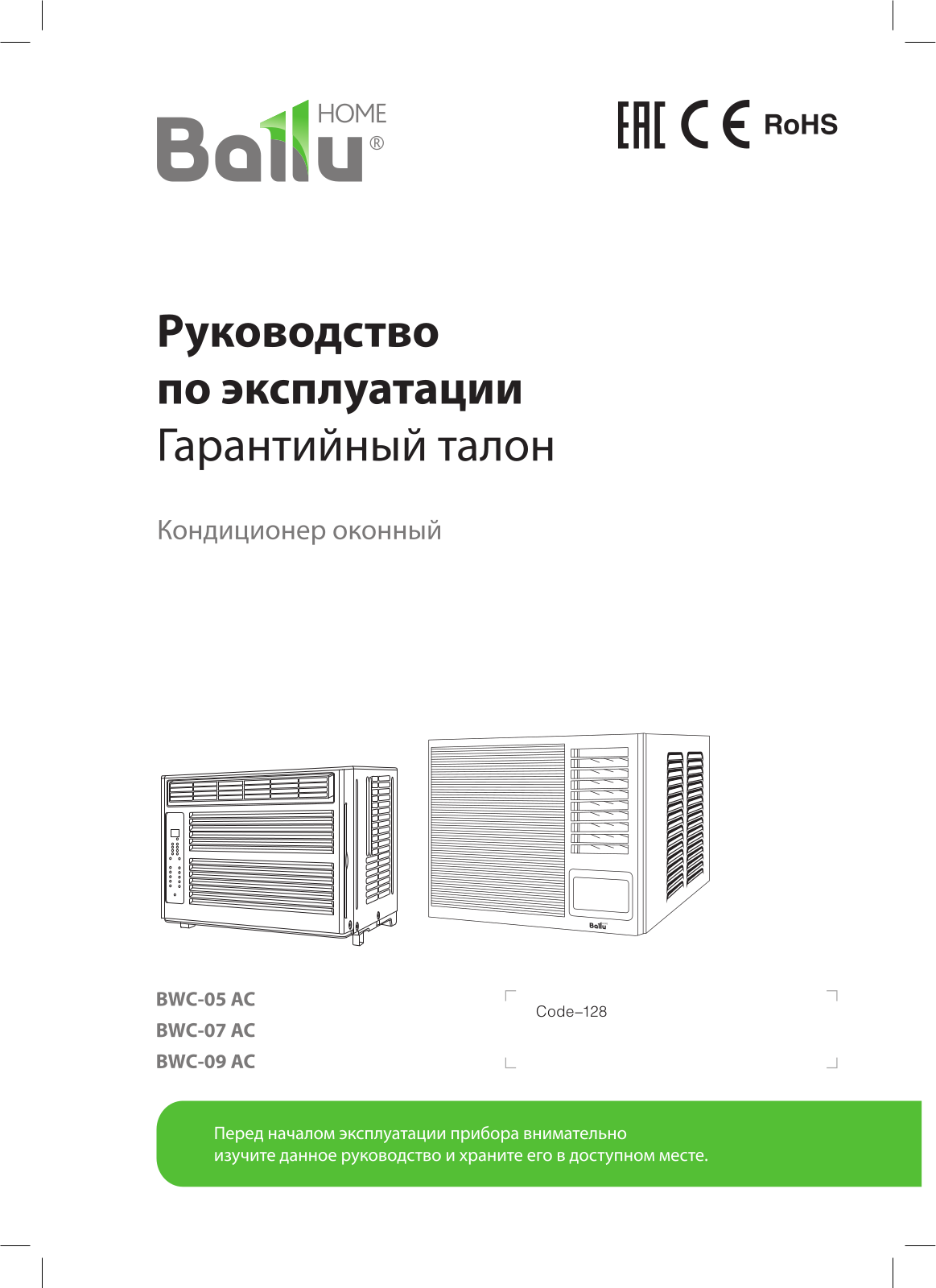 Ballu BWC-07 AC, BWC-05AC, BWC-09AC User guide - ManualMachine.com