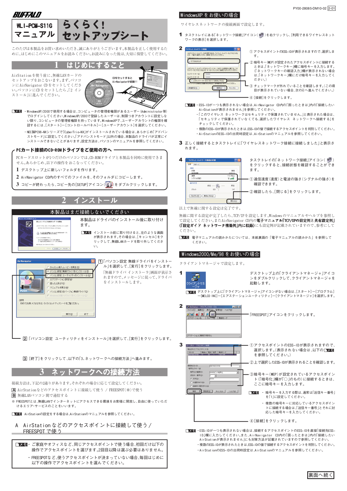 japanese manual 120322 : WLI-PCM-S11G の取扱説明書・マニュアル WLI-PCM-S11G Easy! setup sheet