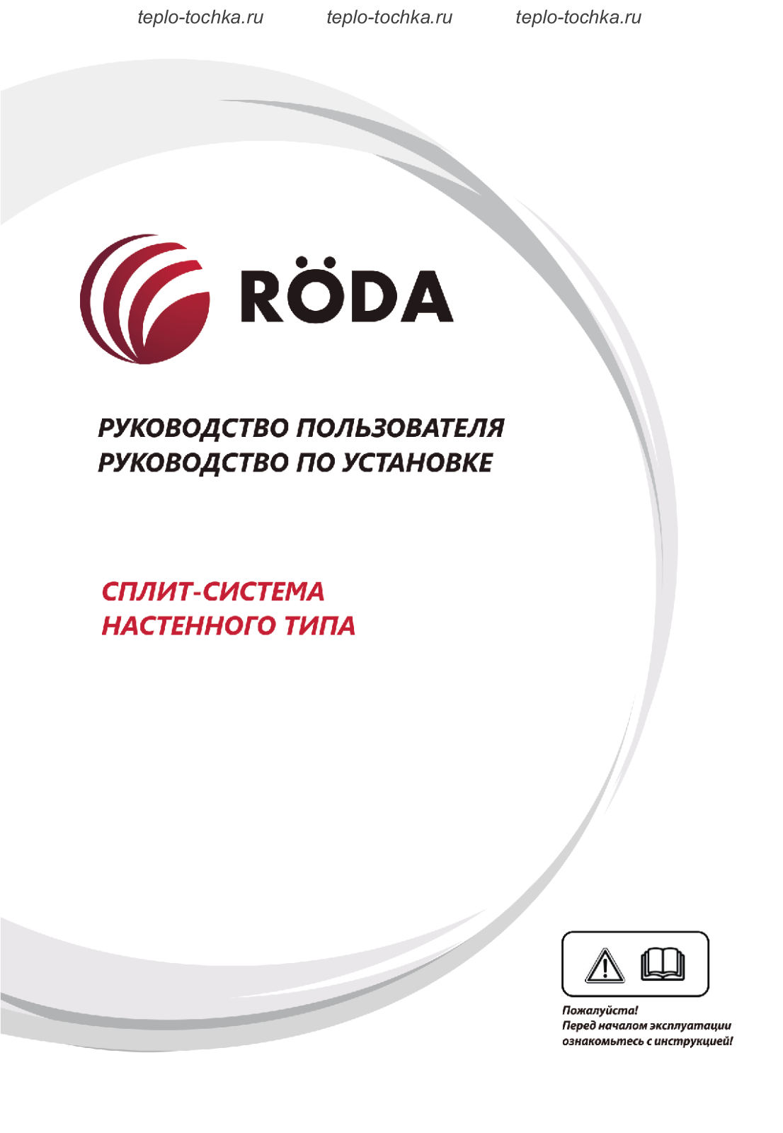 Roda RS-AL12F, RU-AL12F User manual