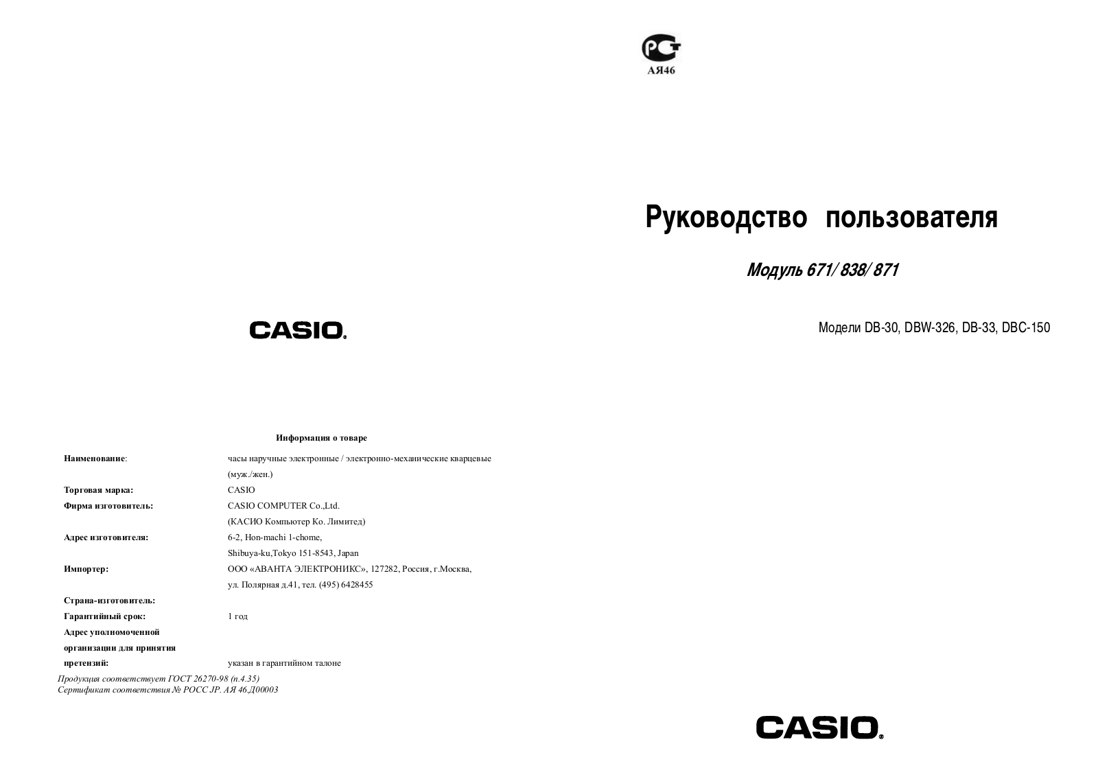 Casio 871 User Manual