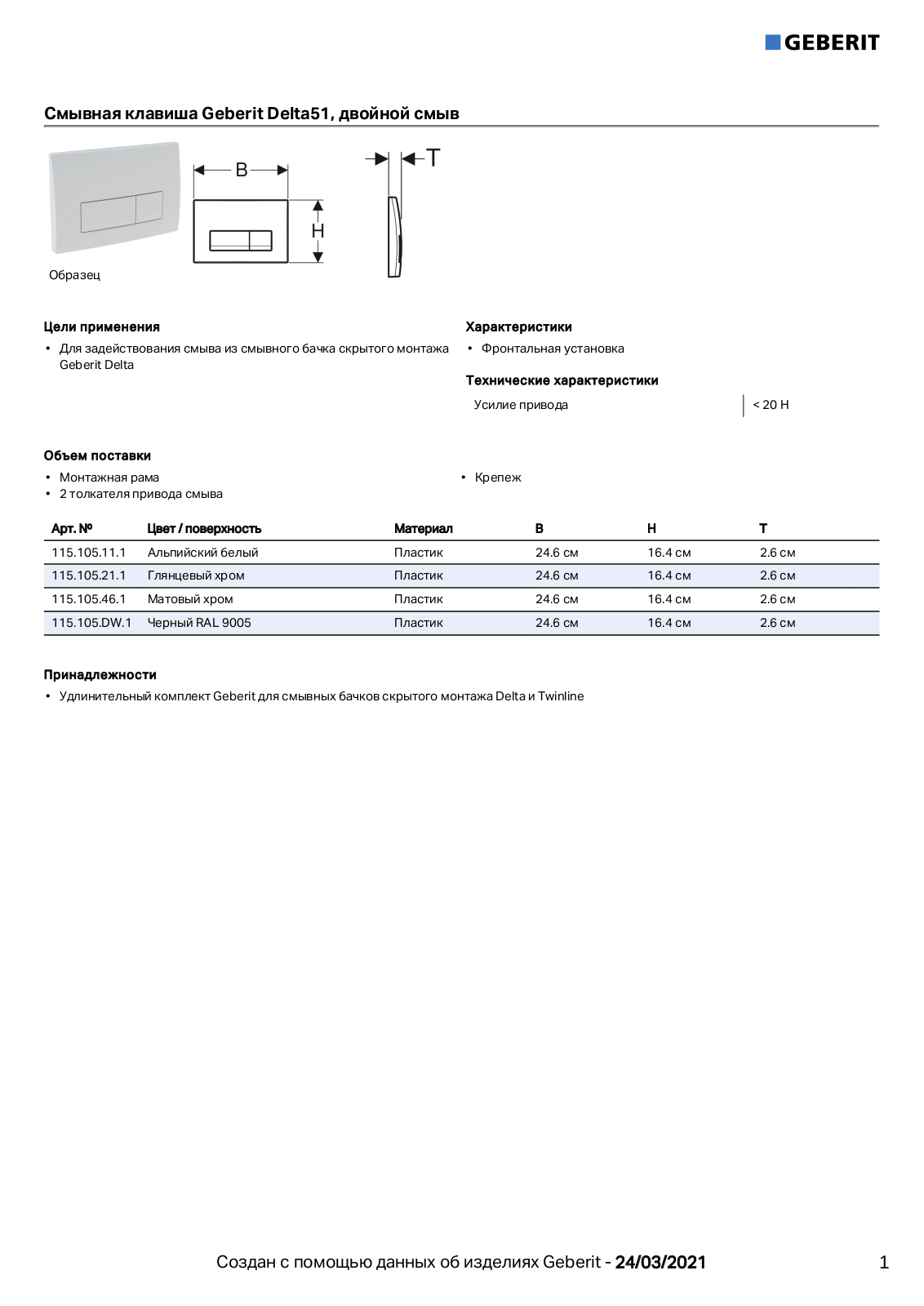 Geberit 115.105.11.1, 115.105.21.1, 115.105.46.1, 115.105.DW.1 Datasheet