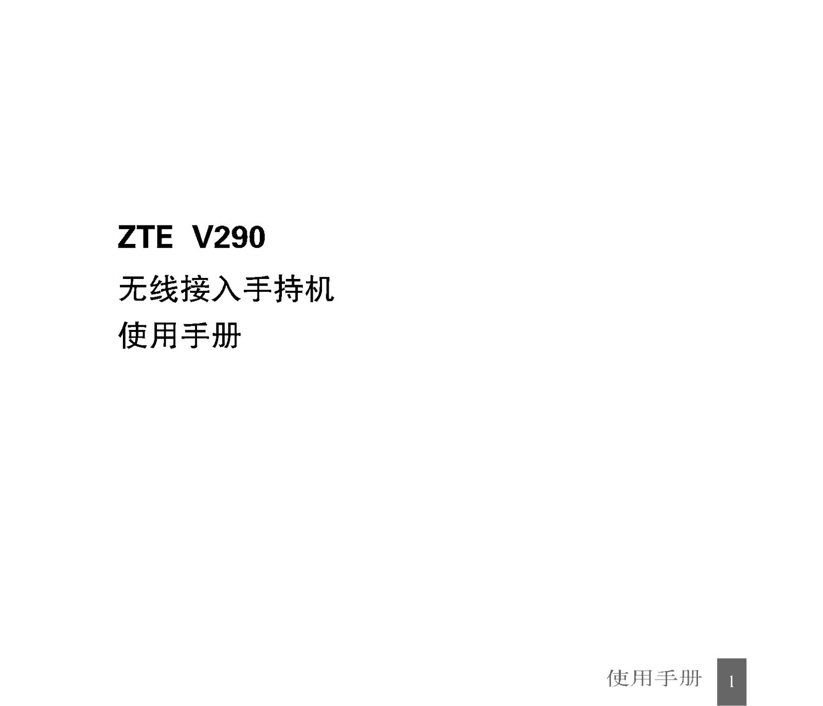 ZTE V290 User Manual