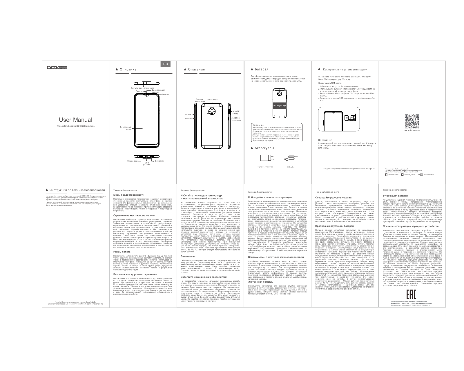 DOOGEE X95 Starry, X95 Jewelry, X95 Emerald User Manual