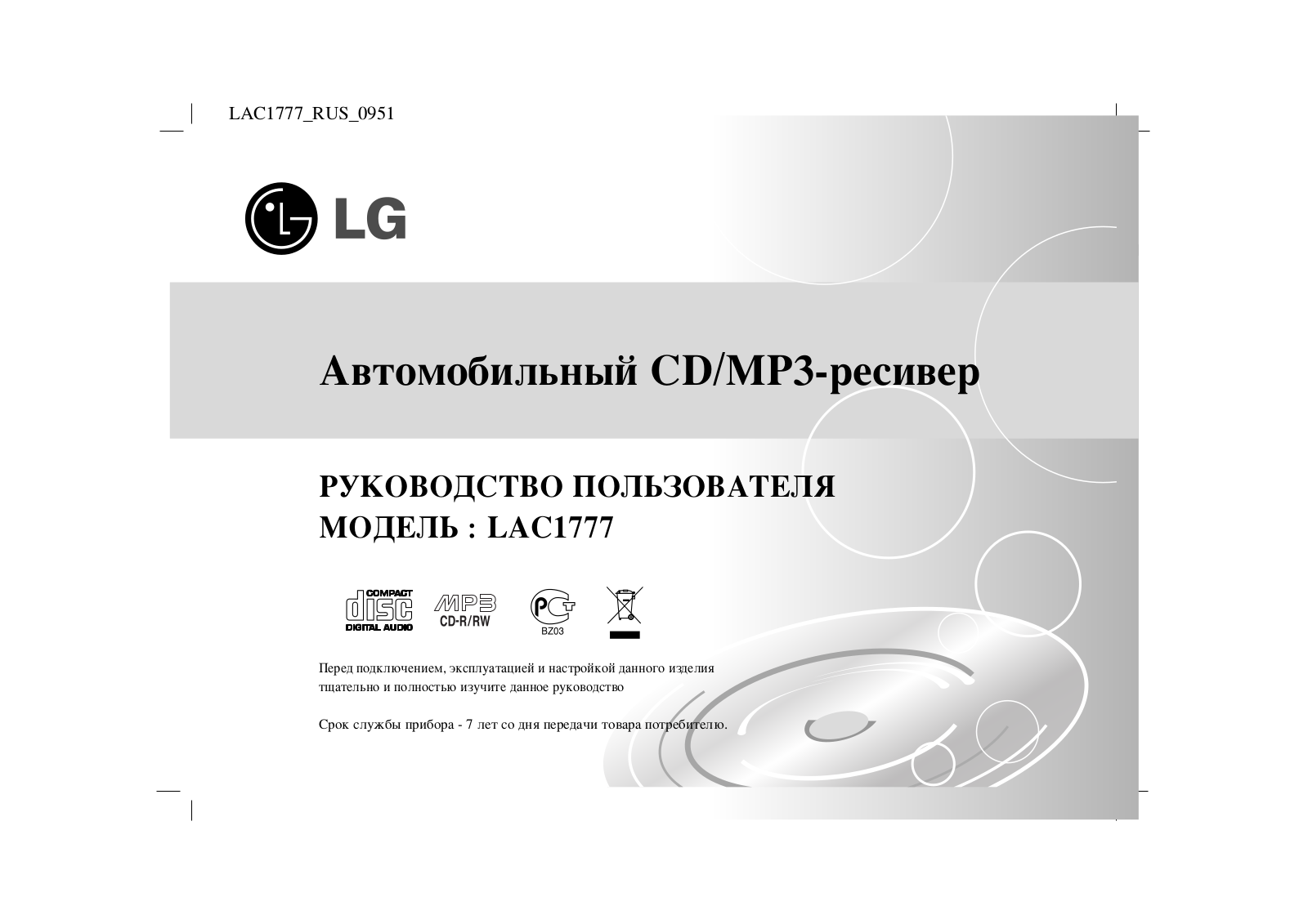 LG LAC-1777 User Manual