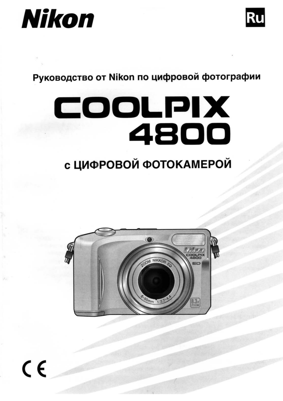 Nikon Coolpix 4800 User Manual