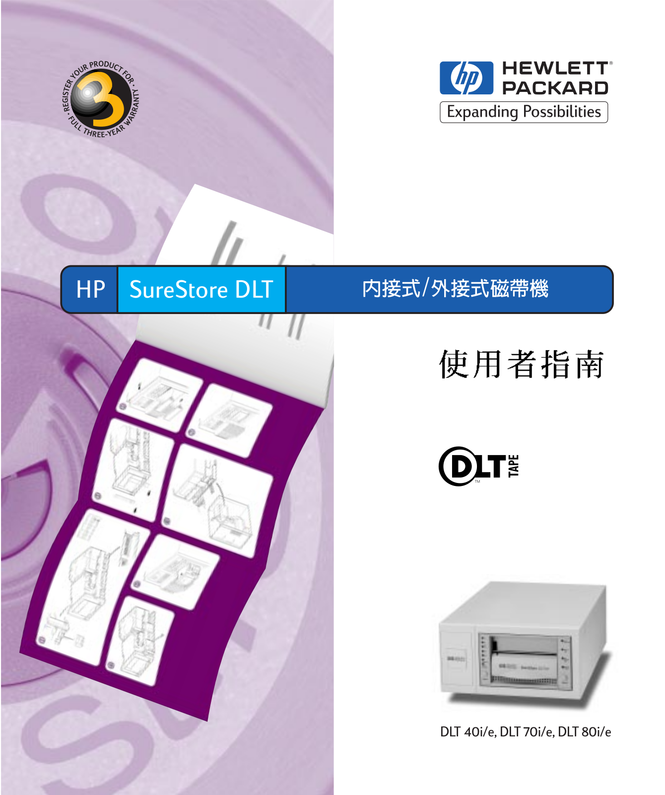 Hp SURESTORE DLT 40, SURESTORE DLT 80, SURESTORE DLT 70 User Manual