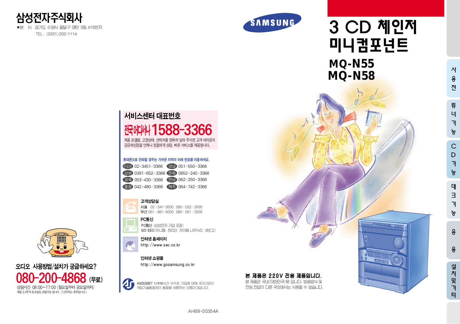 Samsung MQ-M55, MQ-N58 User Manual
