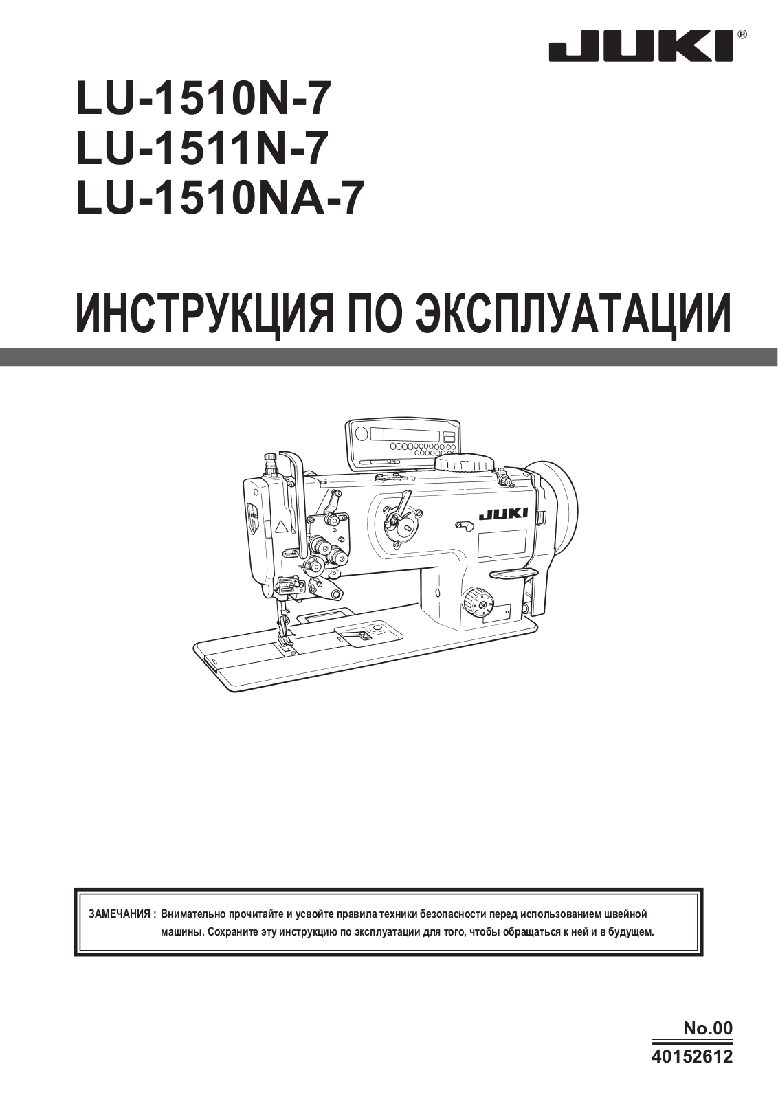 JUKI LU-1511N-7, LU-1510NA-7, LU-1510N-7 Instruction Manual