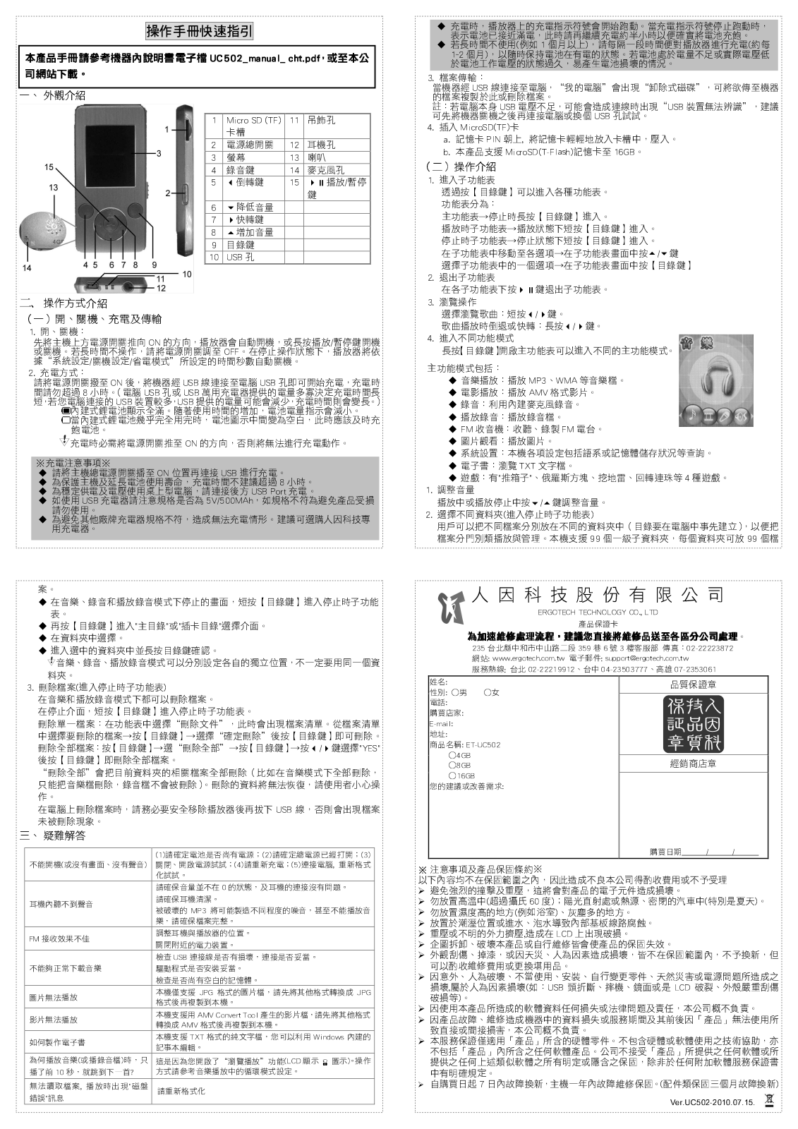 Ergotech UC502 Quick Start Guide