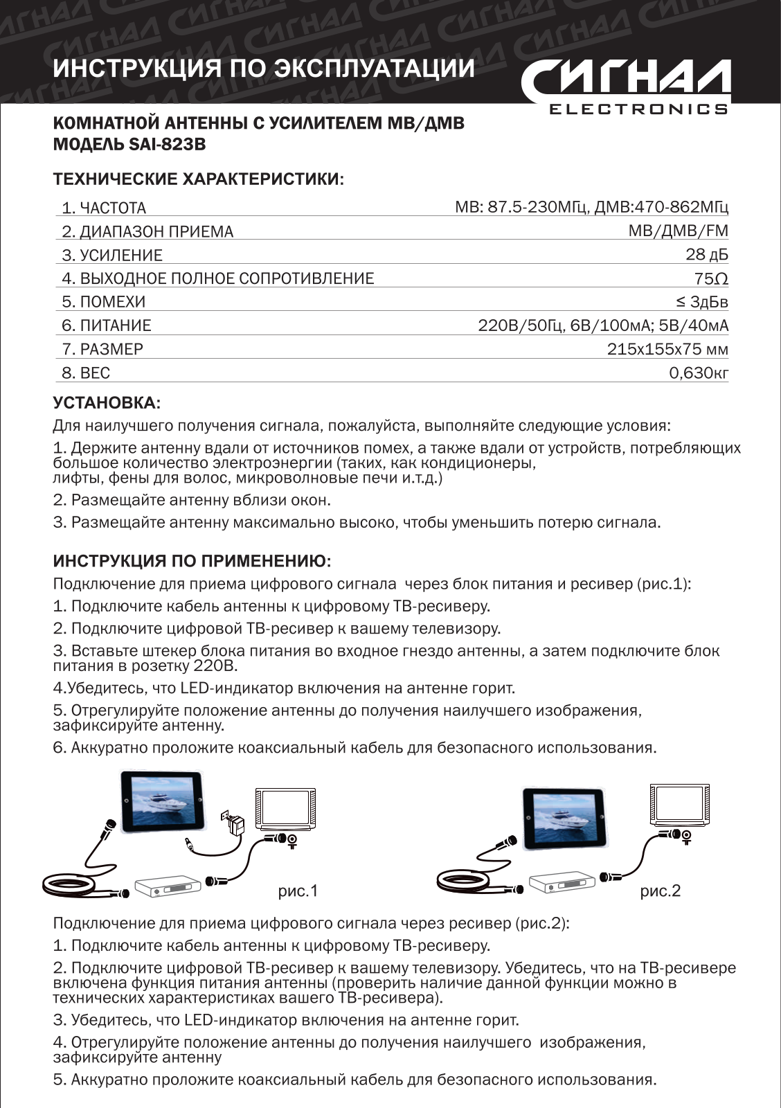 Сигнал SAI-823B User Manual