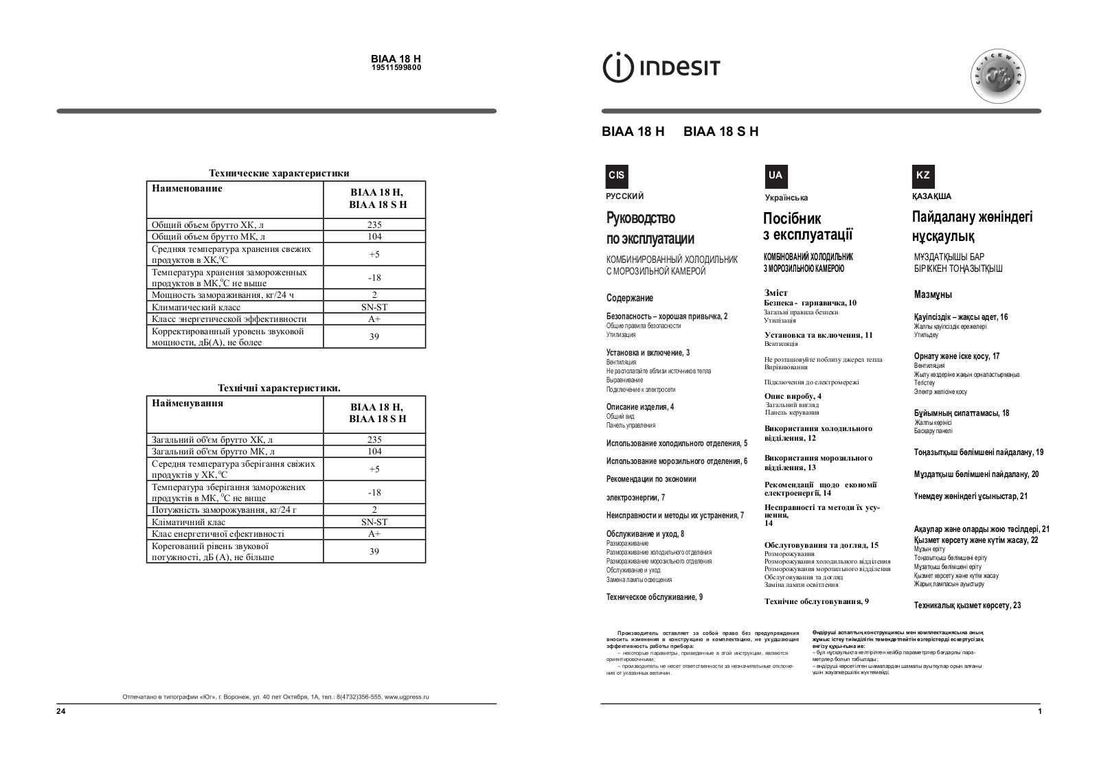 Indesit BIAA 18 H User Manual