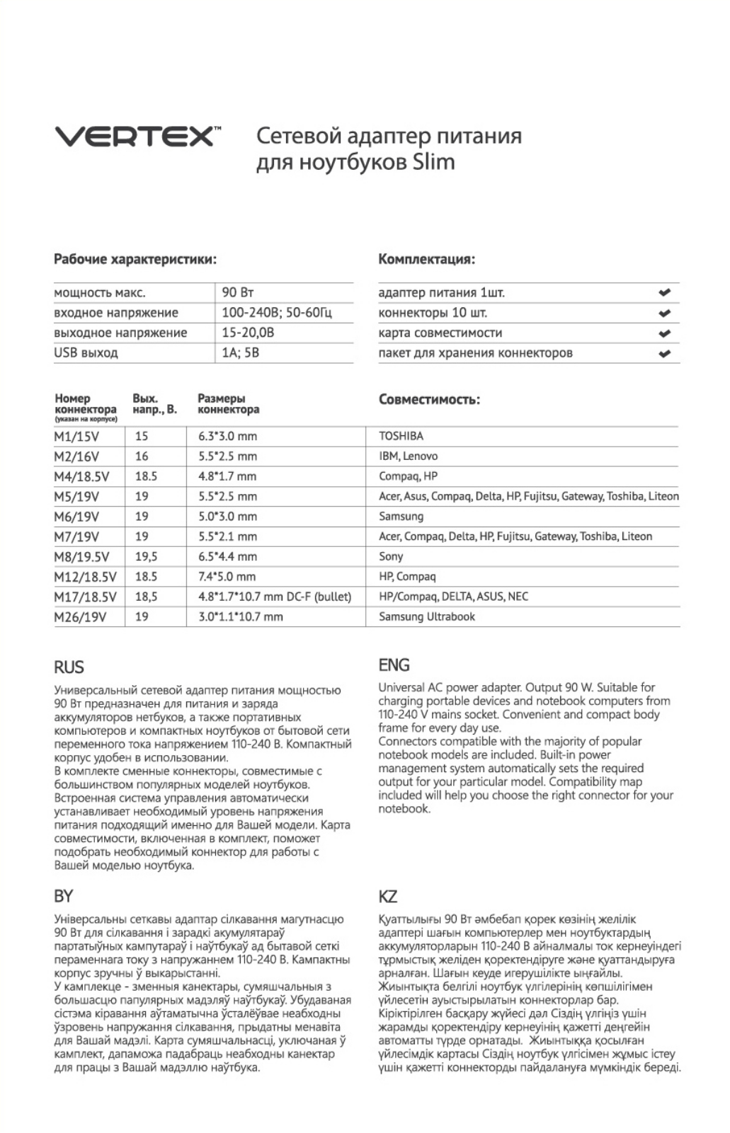 Vertex 90W Slim User Manual