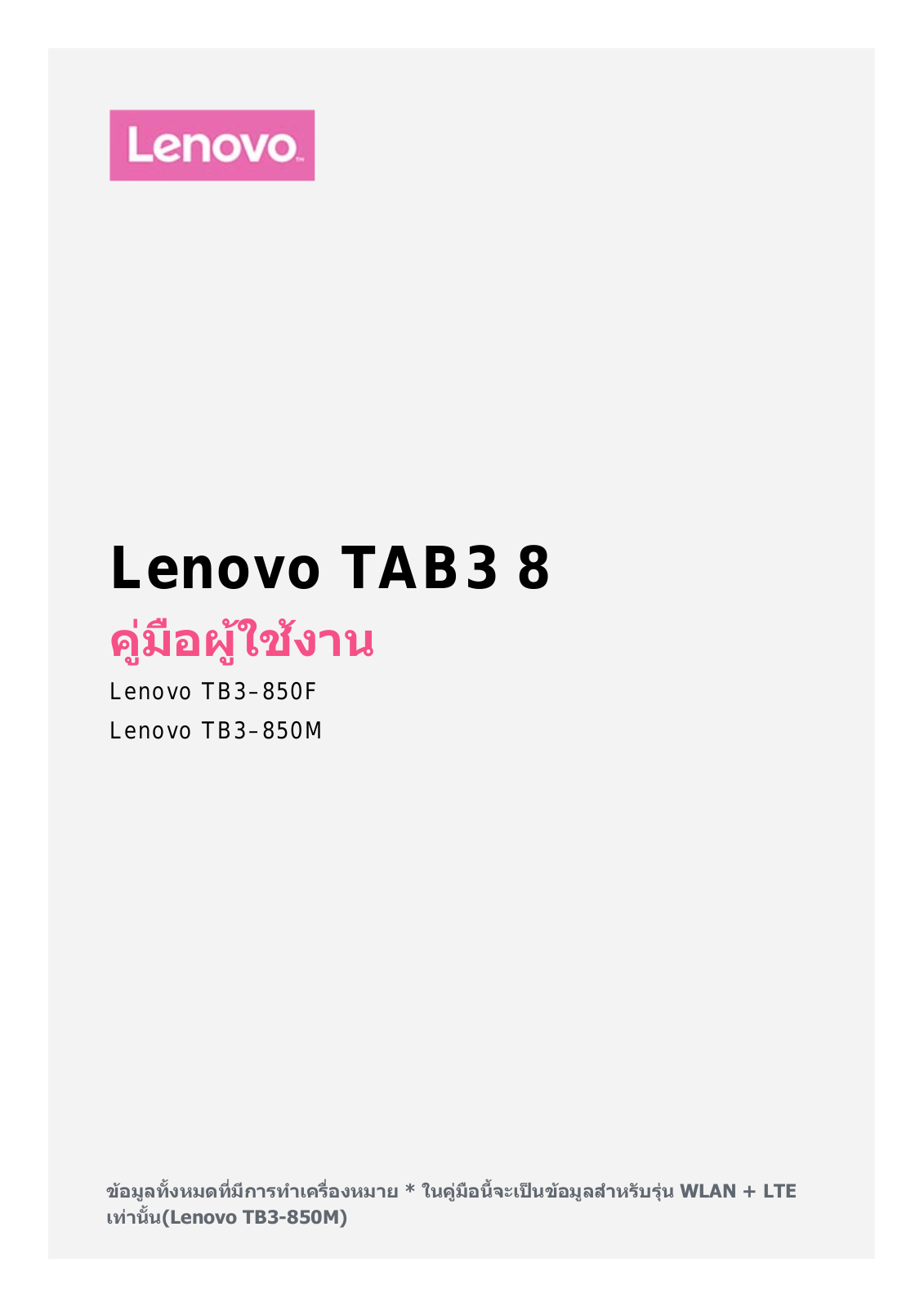 Lenovo TAB3 8 User Guide