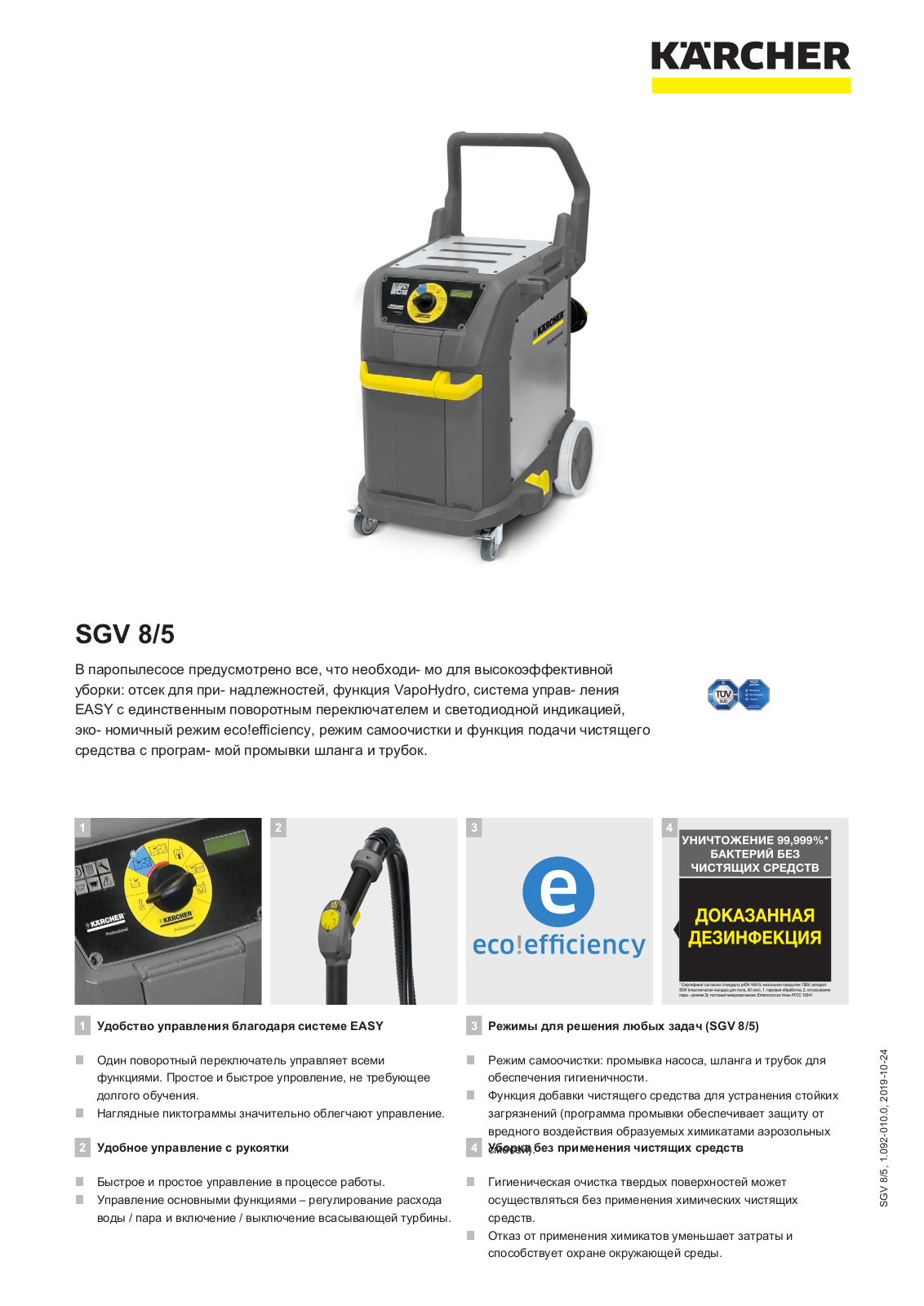 Karcher SGV 8/5 Datasheet