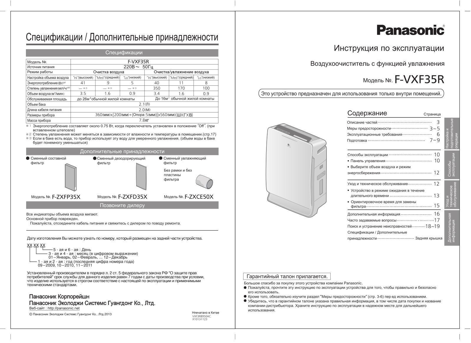 Panasonic F-VXF35R-S User Manual