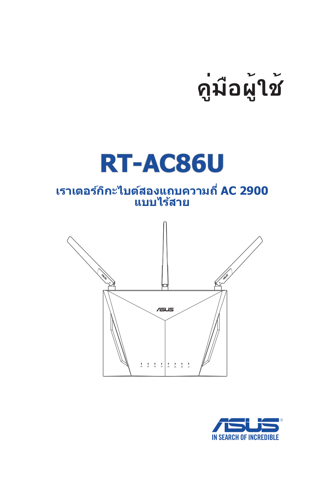 Asus RT-AC86U User’s Manual