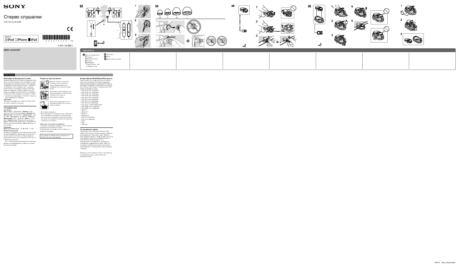 Sony MDR-AS400EX Instructions for use