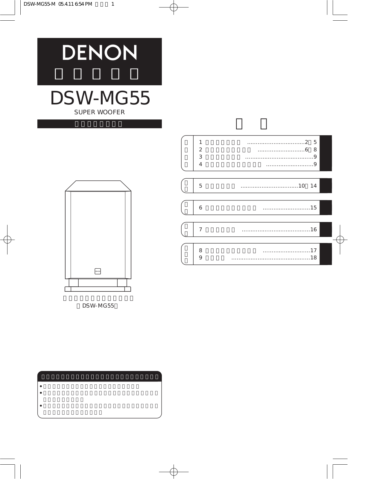 Denon DSW-MG55 Owner's Manual