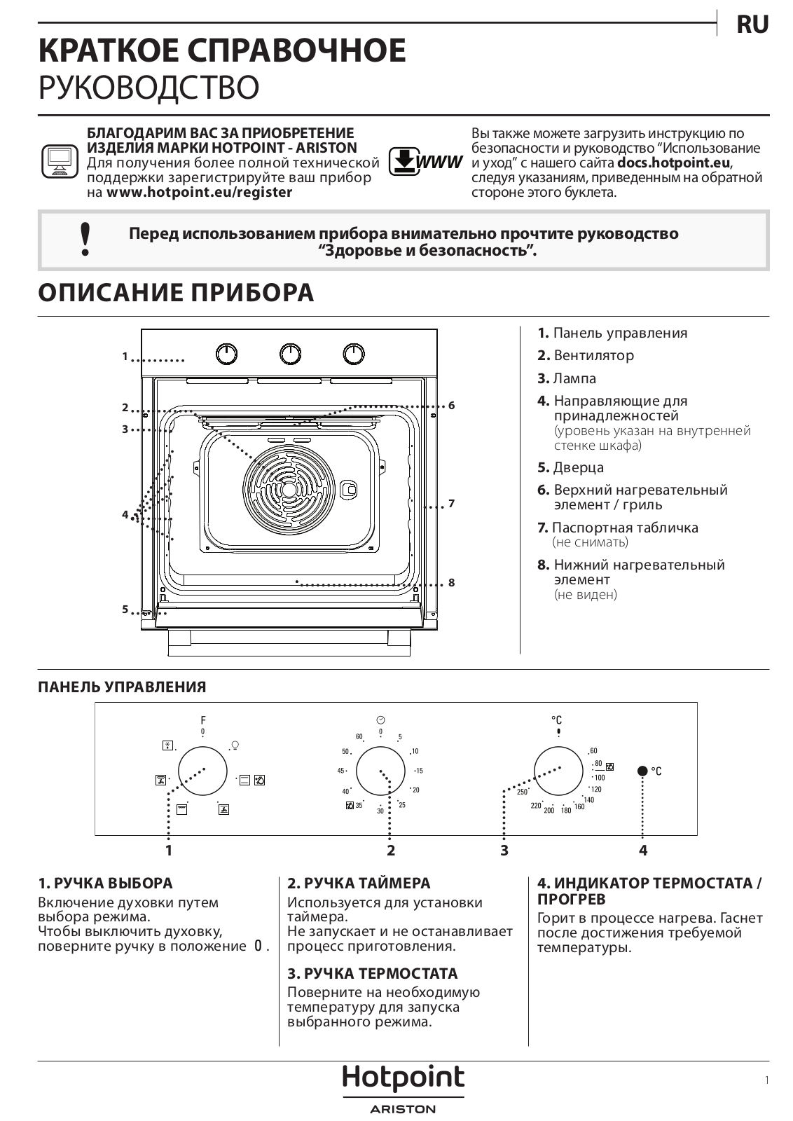 HOTPOINT/ARISTON FA2 530 H IX HA Daily Reference Guide