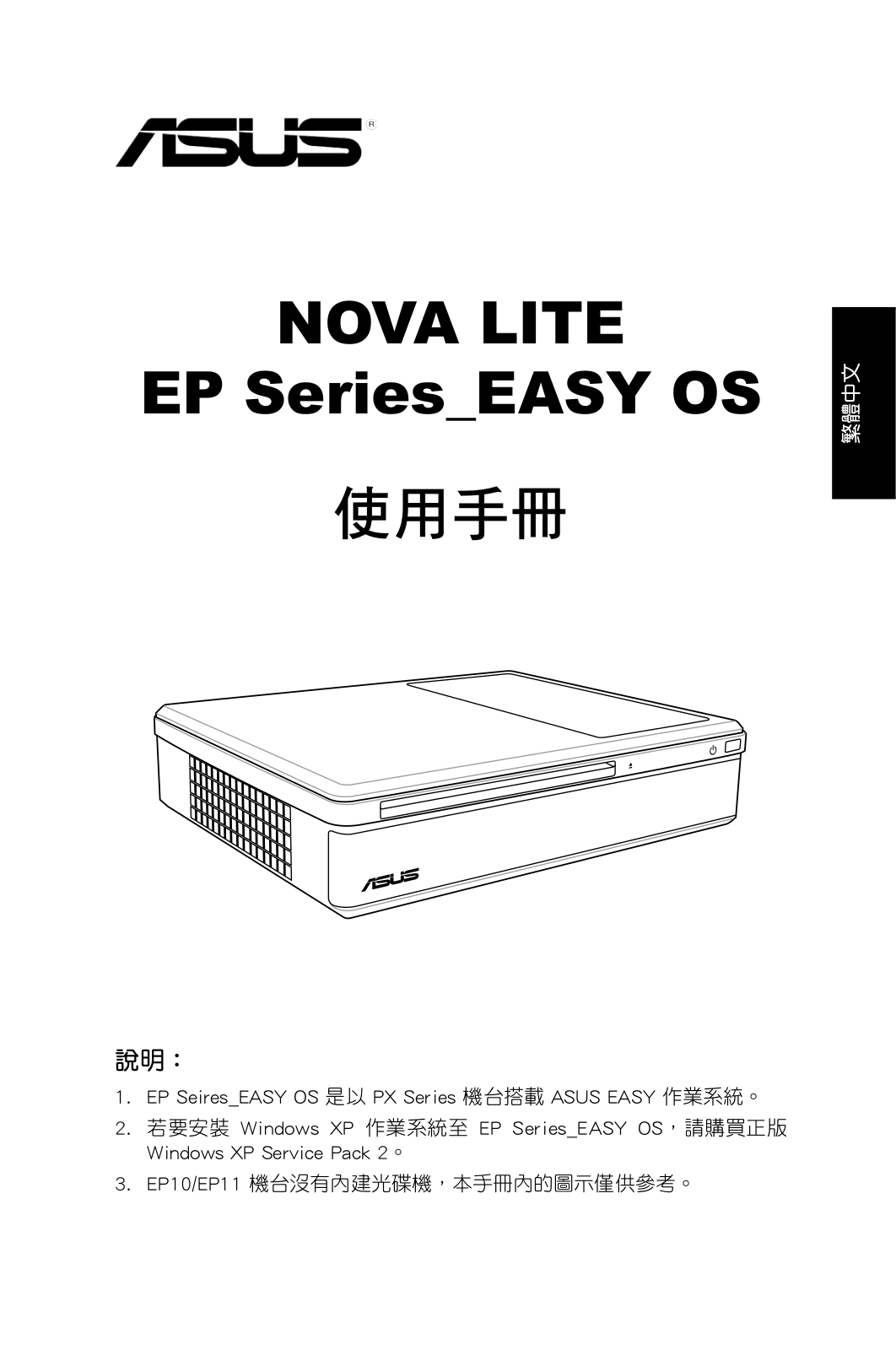 Asus Nova Lite EP20 User’s Manual