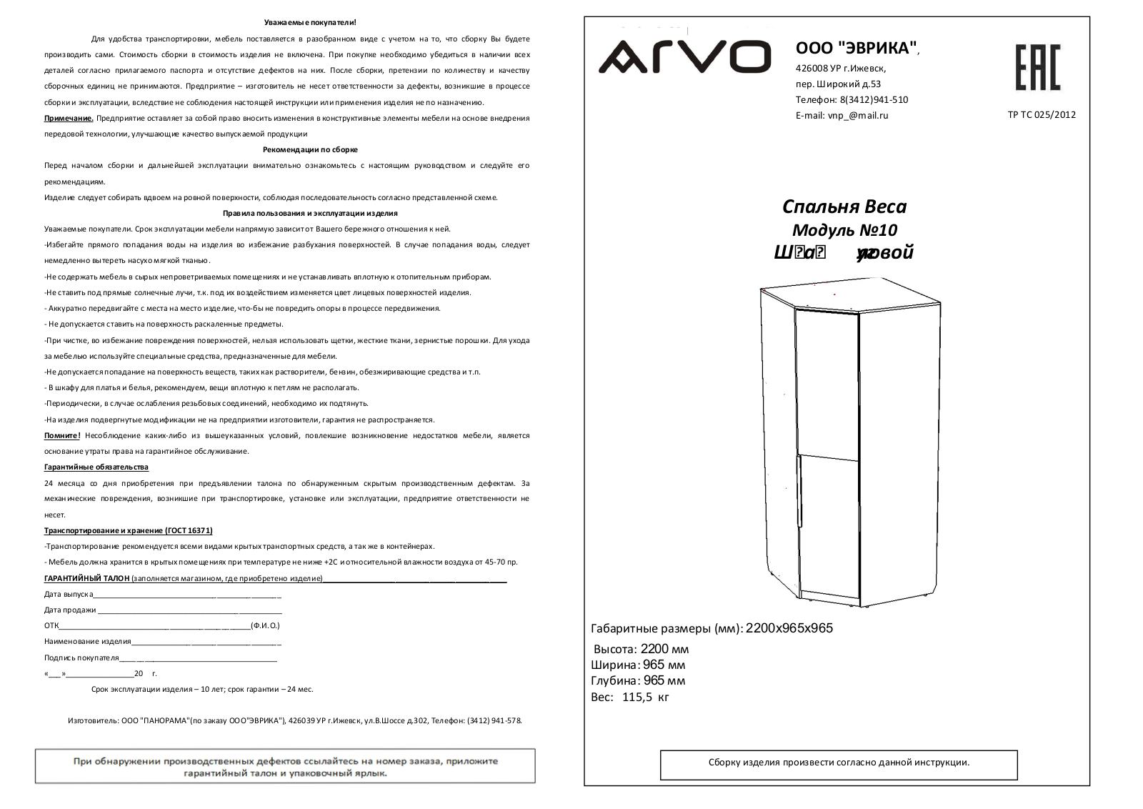 ARVO Веса User Manual