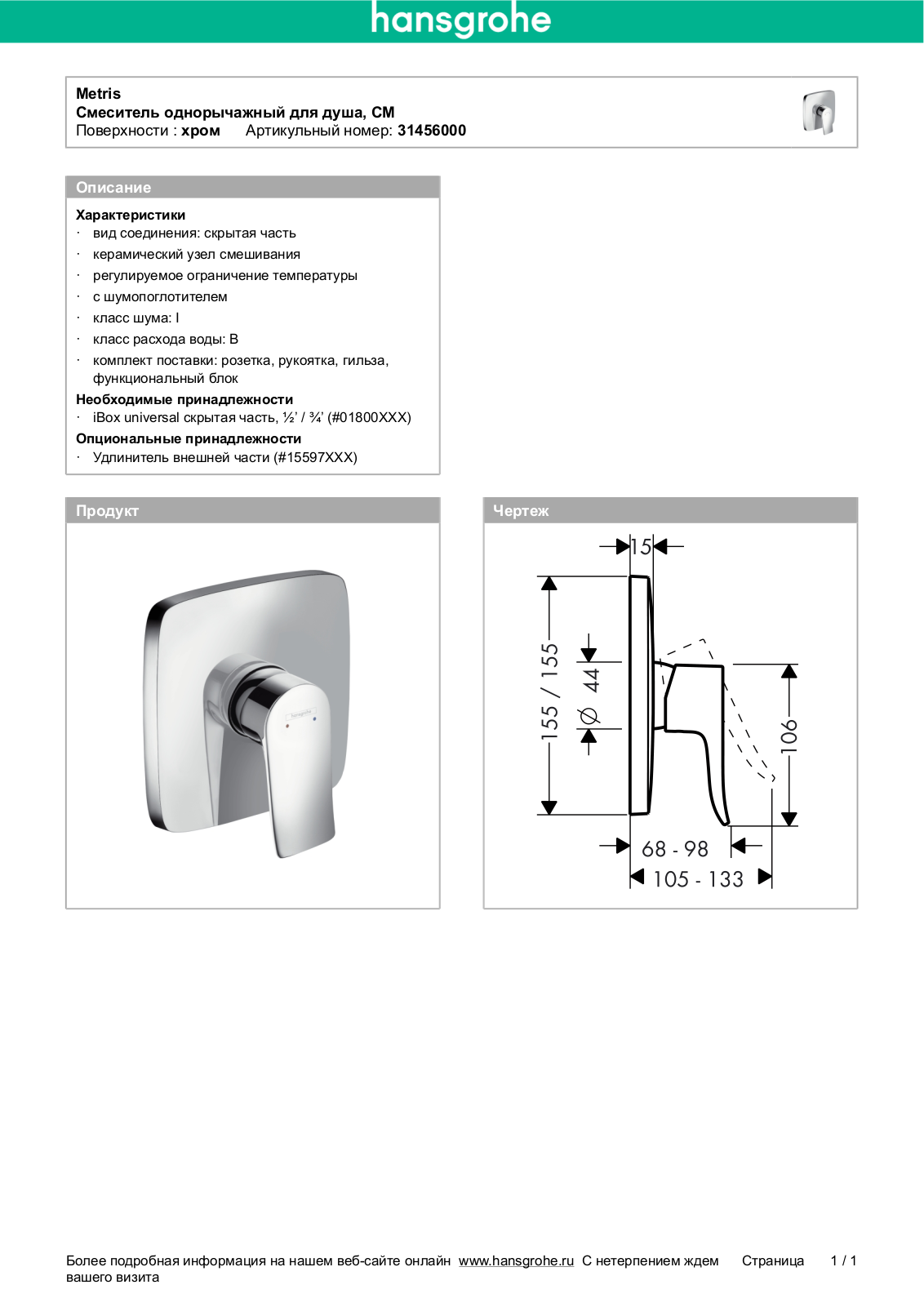 Hansgrohe 31456000 User Manual