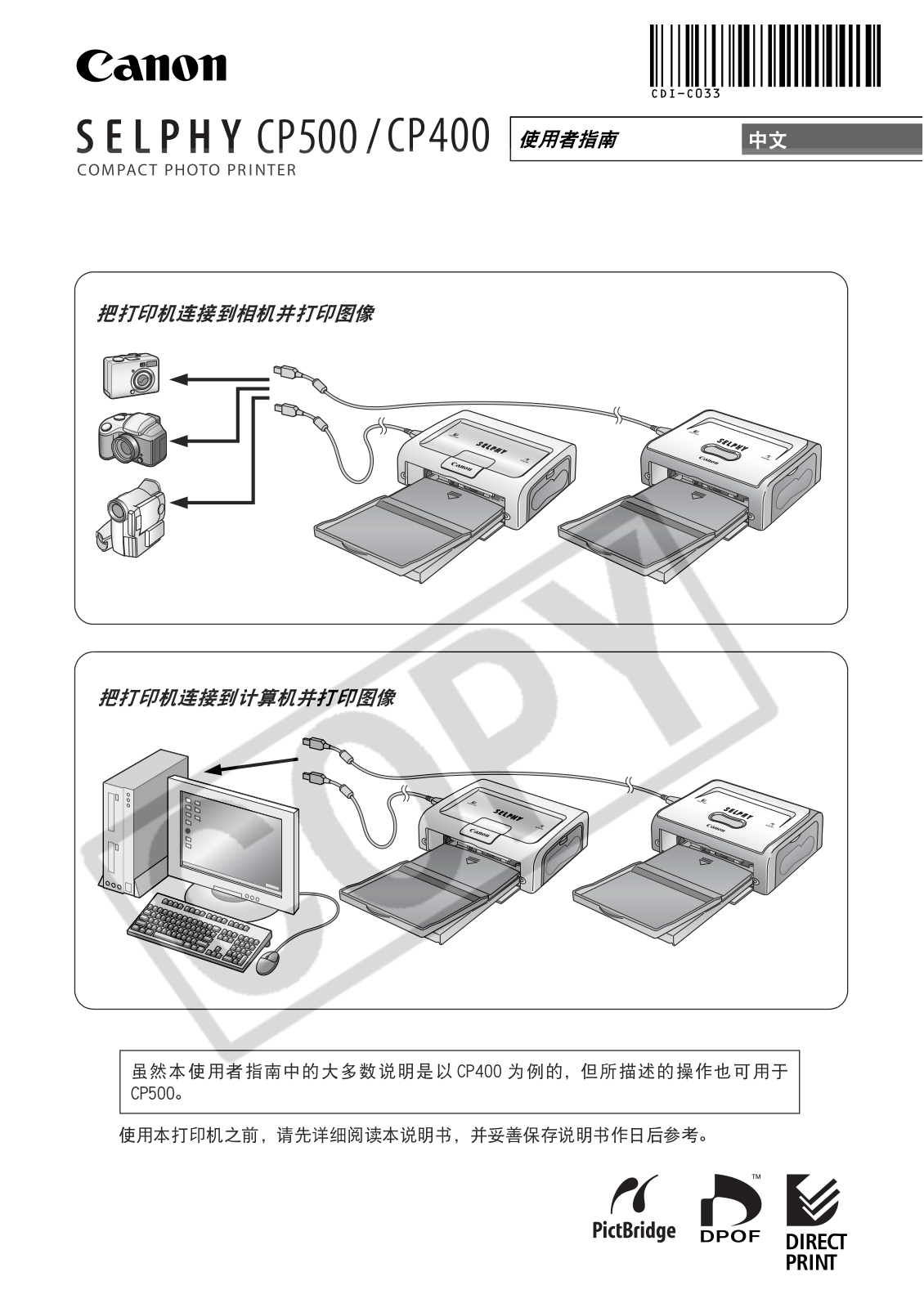 Canon CP500, CP400 User Manual