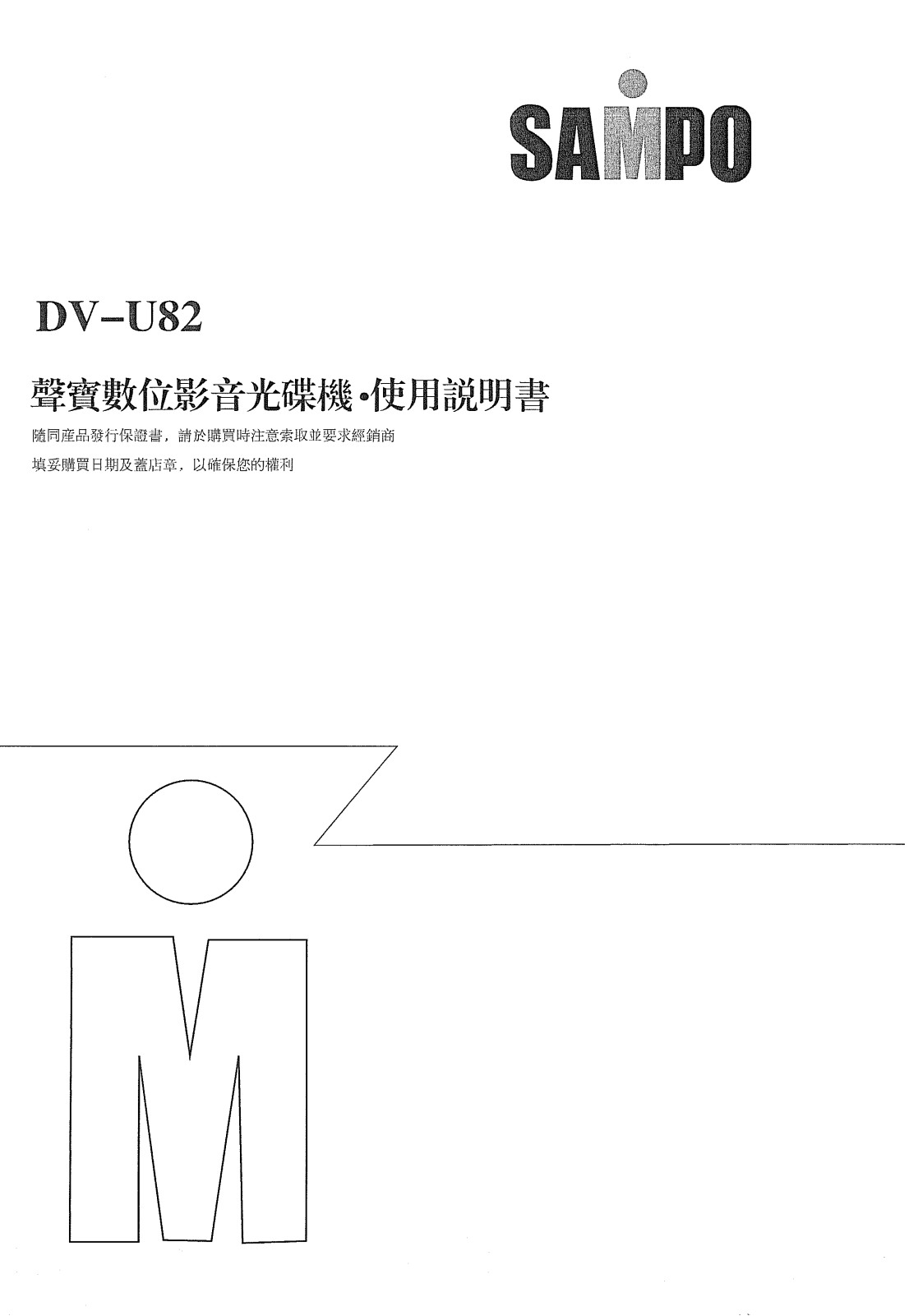 SAMPO DV-U82 User Manual