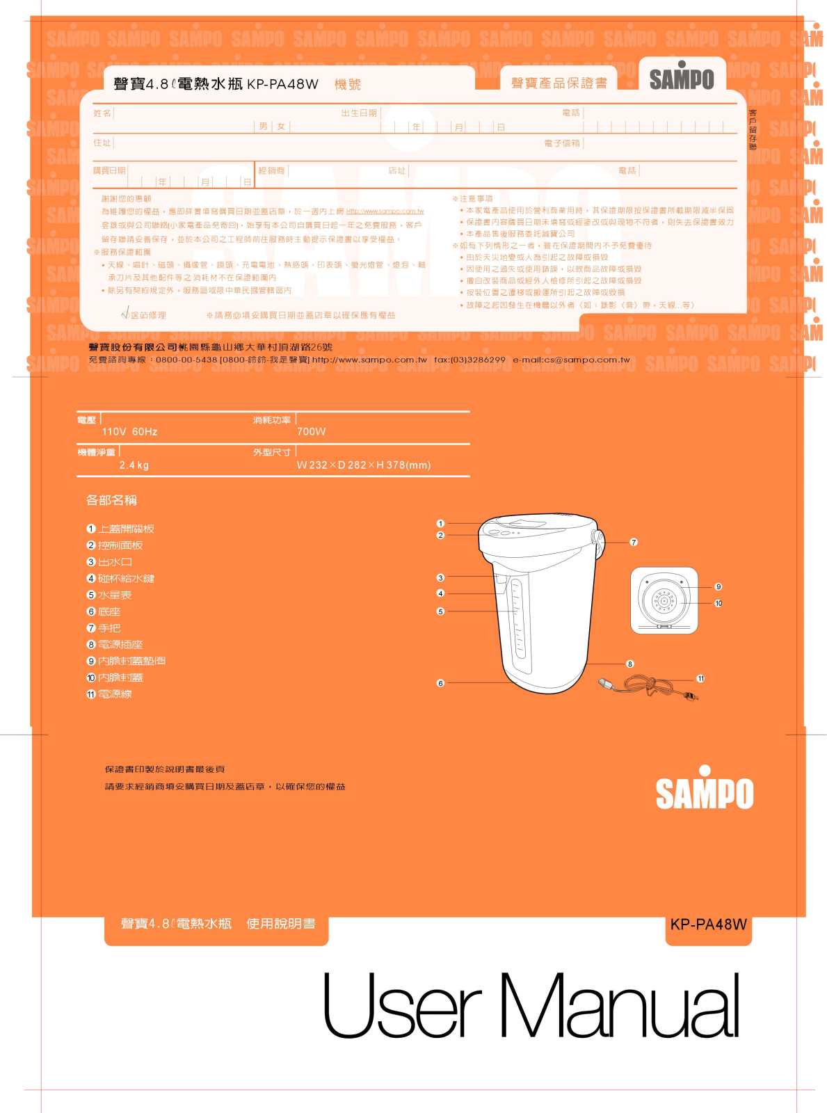 SAMPO KP-PA48W User Manual