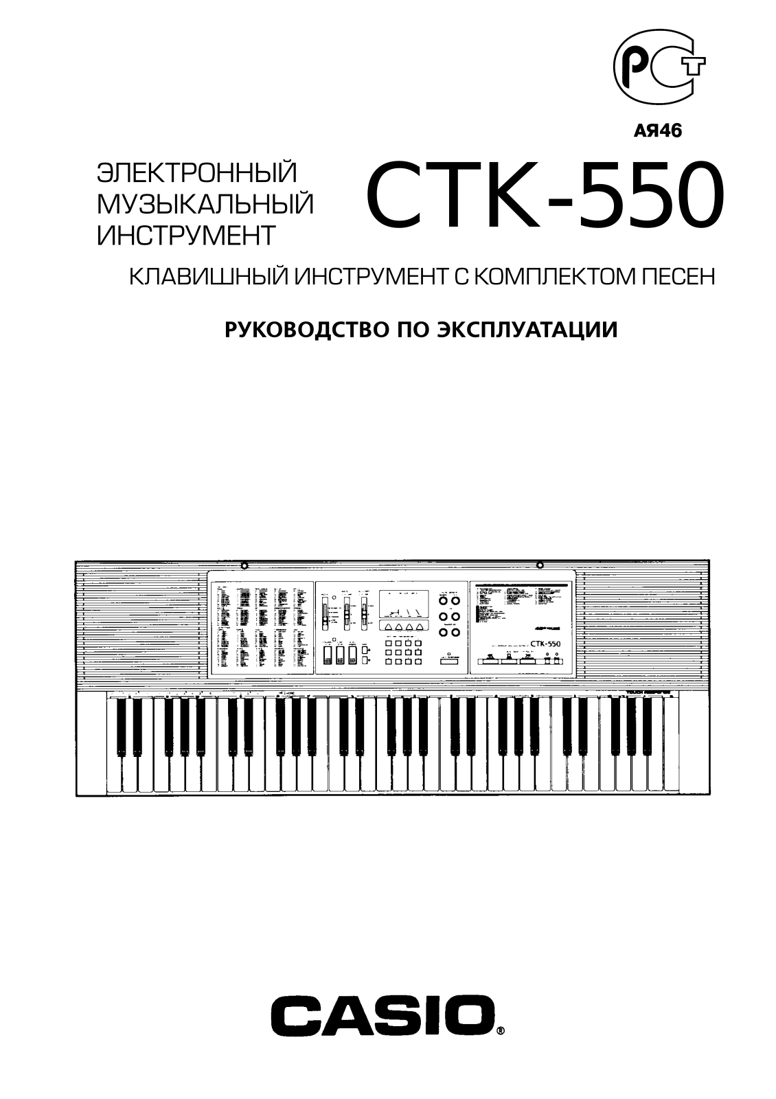 Casio CTK-550 User Manual