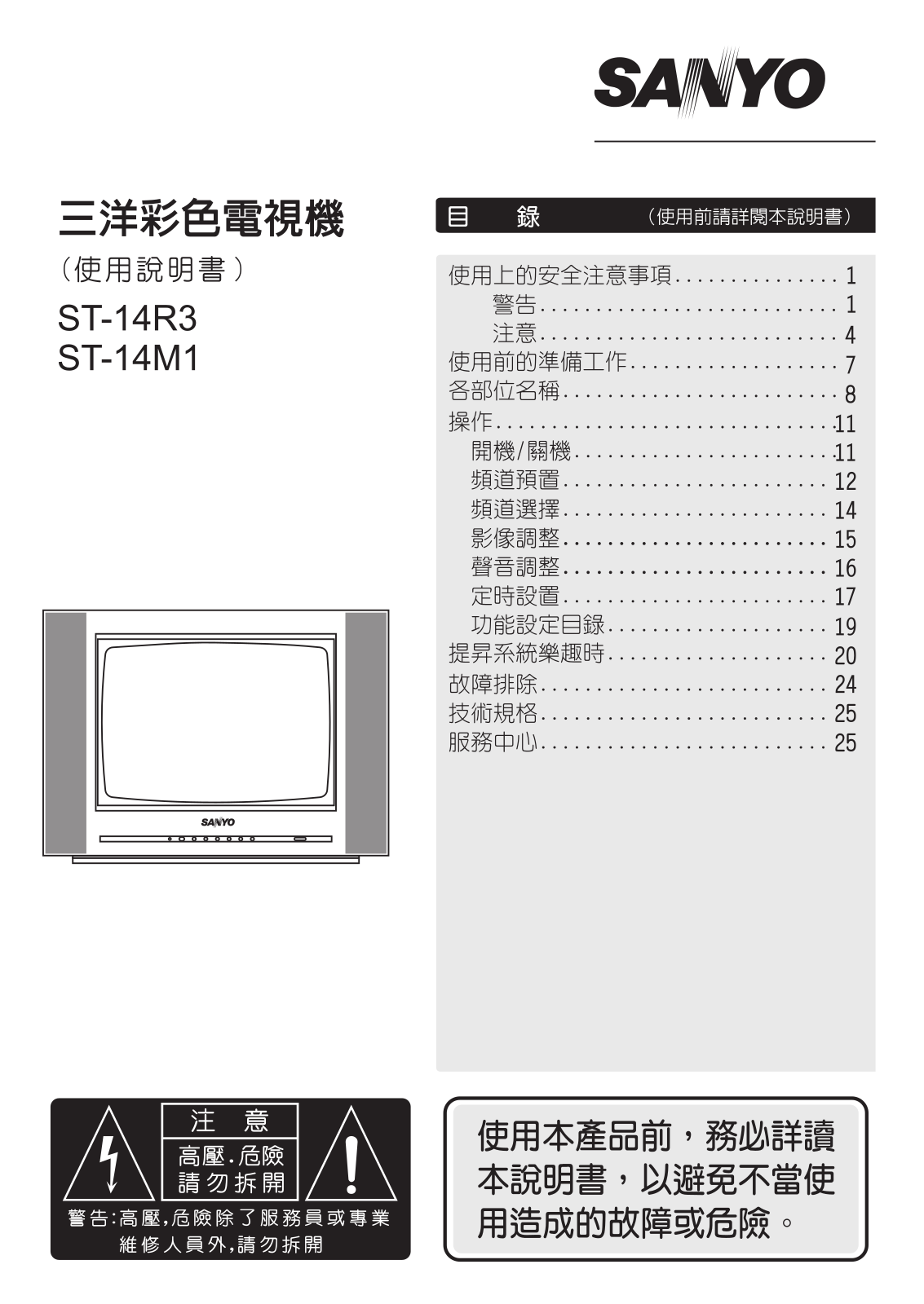 Sanyo ST14R3, ST-14M1 Owner's Manual