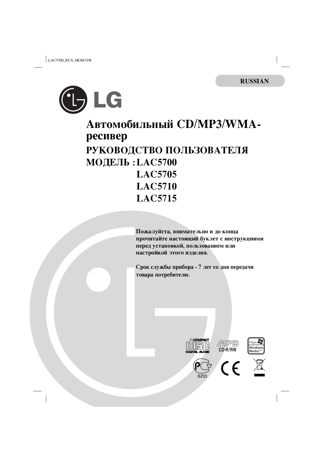 LG LAC5700, LAC5705, LAC5715 User manual