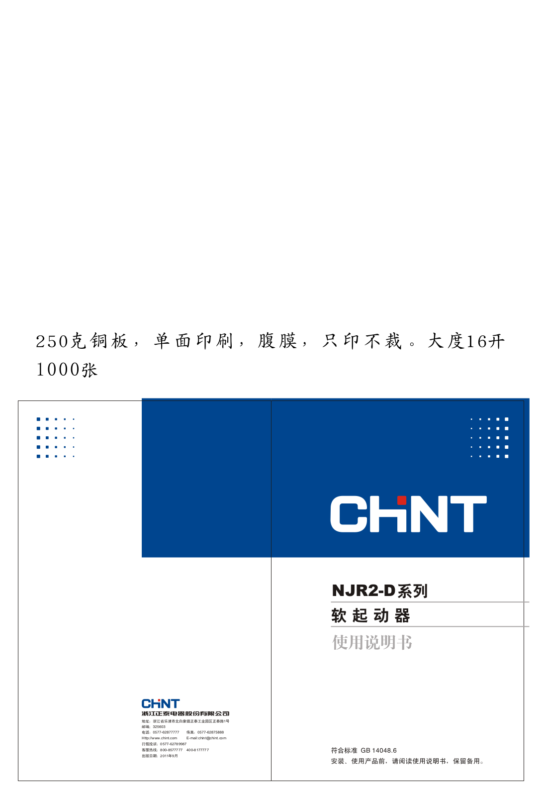 CHINT NJR2-D Service Manual