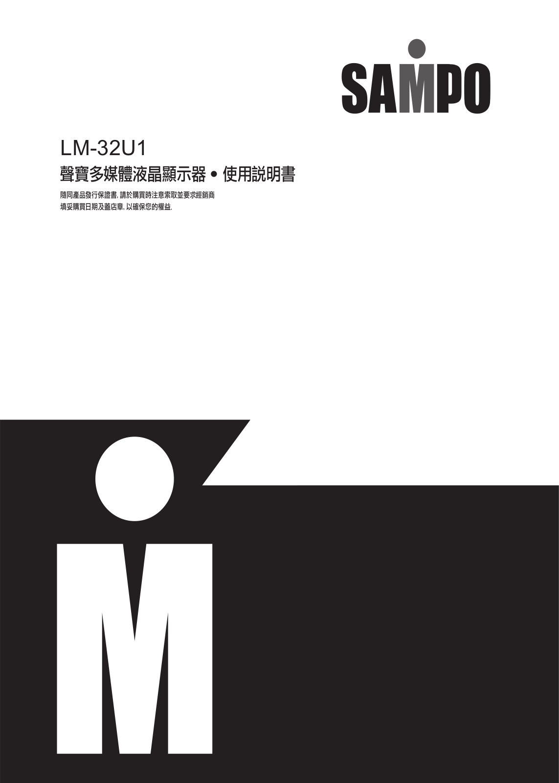 SAMPO LM-32U1 User Manual