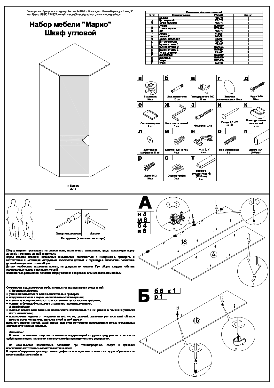 МебельГрад ШУ Марио User Manual