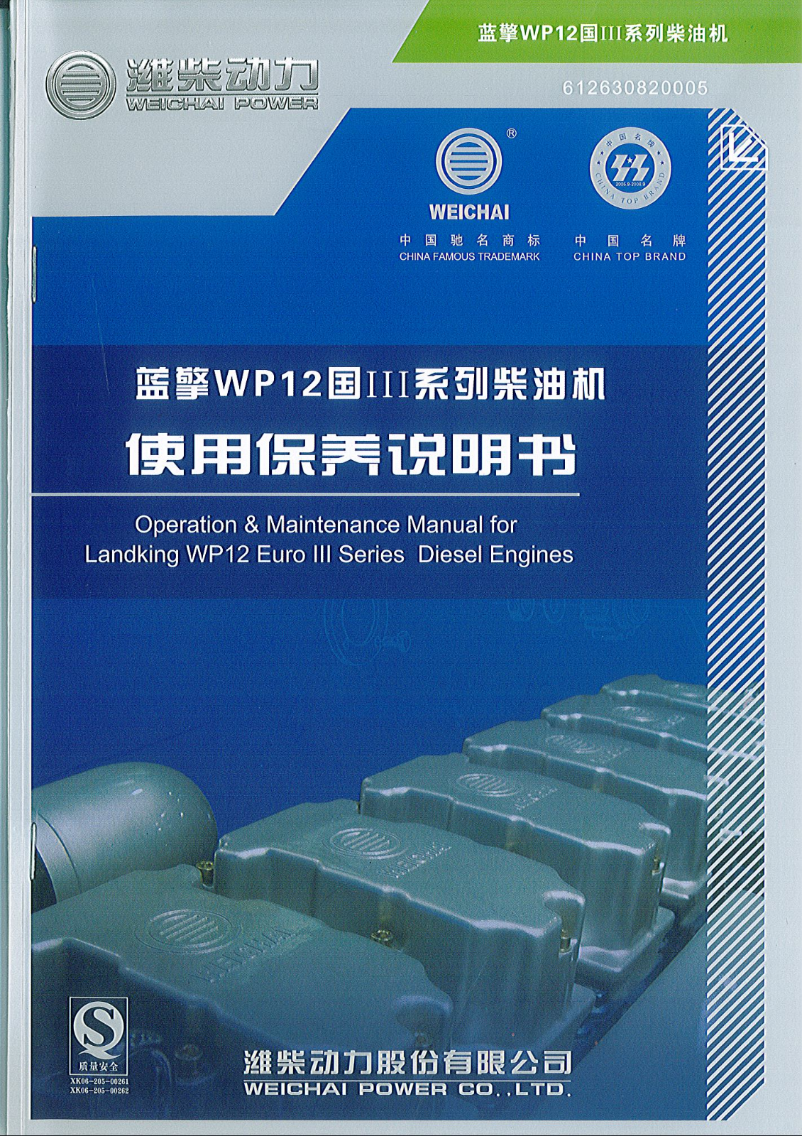 Wechai Power engines WP12 Service Manual