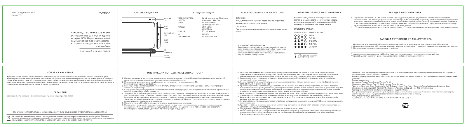 Rombica OMBM-00001 User Manual